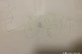 用这份礼物迎接出差两周归来的爸爸，小朋友很激动图片