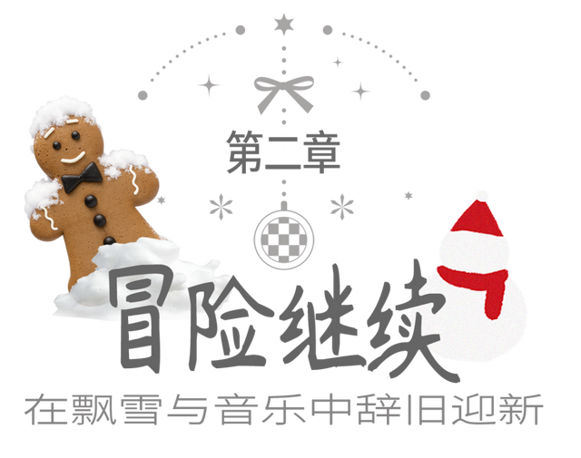 全城寻「人」启事！在市中心奇遇森林，开启一场姜饼人寻踪之旅