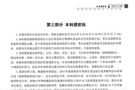 独家首发！湖北省2024年招生计划——提前批单设志愿（物理类）图片