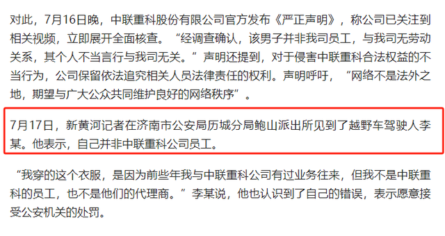 别车男子社会性死亡！有人重金挖他黑料，真实身份被扒，警方回应
