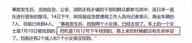 阿坝坠河司机已找到，不忍直视，身份被扒，难怪三对母女这么信任