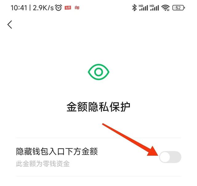 微信钱包有余额的，记得关闭这2个开关，否则别人会盗刷你银行卡