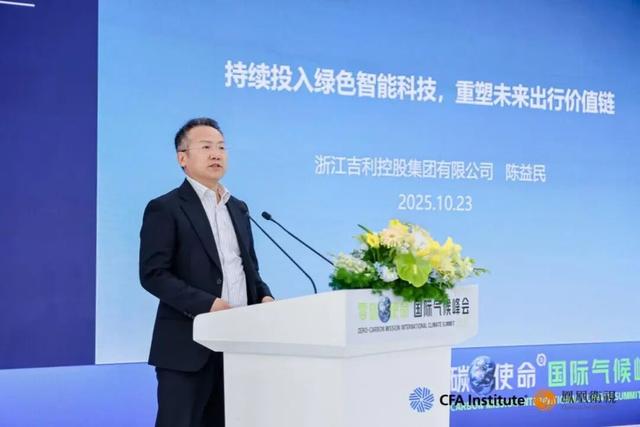 2025“十年共识·五年同行”零碳使命国际气候峰会成功举办