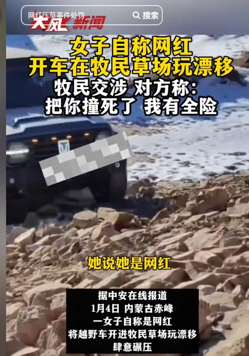 女子开车碾压草场后续：扬言撞死牧民，真实身份被扒，公司被牵连