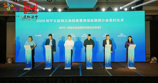 “乐启鹏城 趣游济宁”2025济宁文旅珠三角招商暨深圳旅游推介会在深圳成功举办