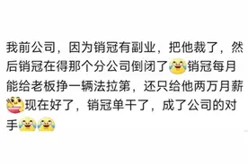 笑疯！裁员裁到大动脉？觉得电工太闲开除了，结果死了三栋楼的鸡图片