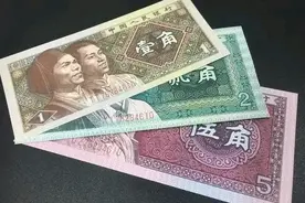 三四版人民币中的一角二角五角纸币的收藏价值图片