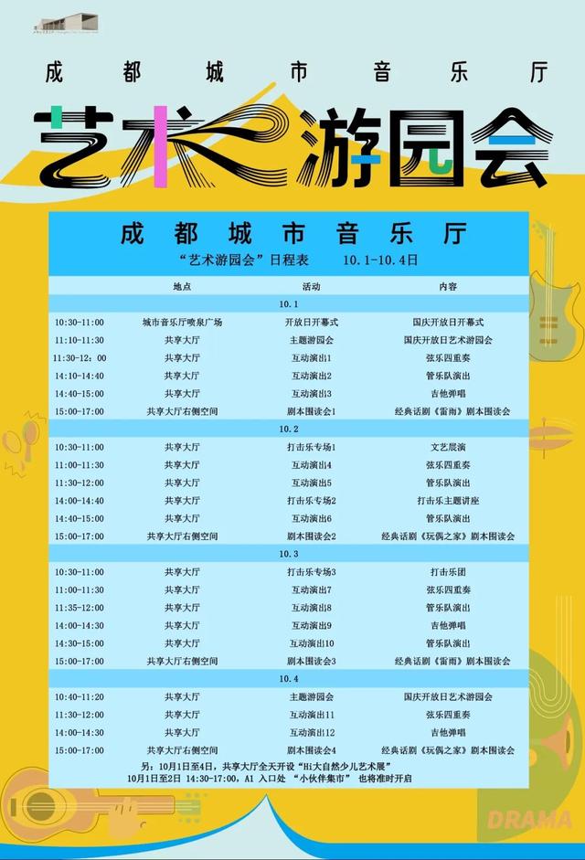 来耍耍！小武邀您赴武侯的双节之约