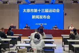 相约锦绣太原，共享激情市运——太原市第十三届运动会5月18日激情启幕图片