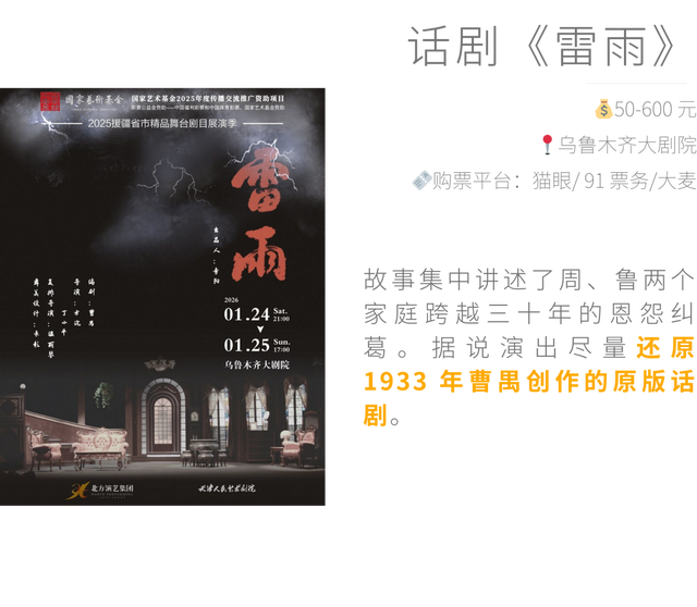 乌鲁木齐 1 月城市活动，把周末交给展览、音乐会和新去处