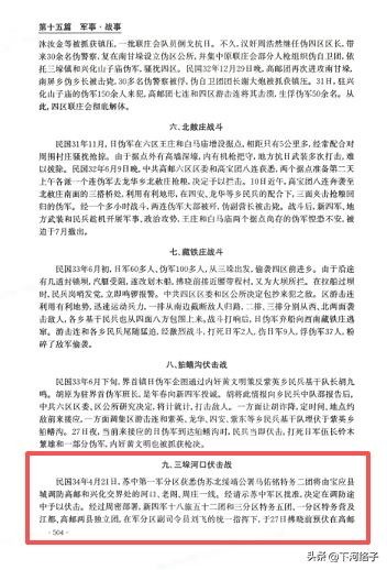 是“三垛河口伏击战”	，还是“三垛河伏击战	”？探究三垛战斗命名
