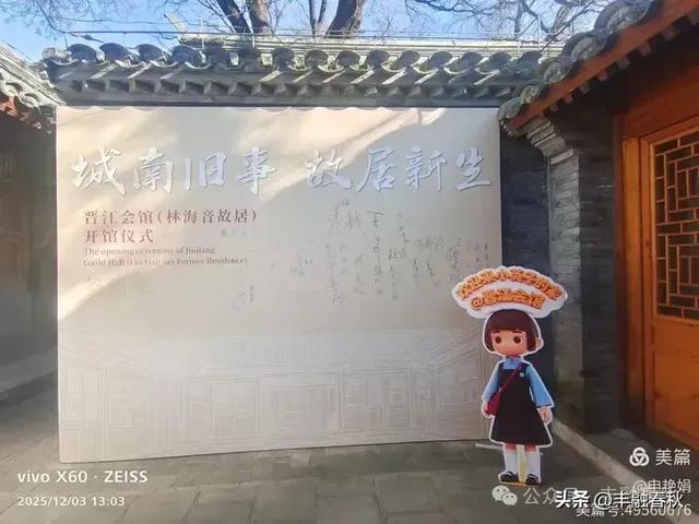 槐影深巷忆城南——参观北京林海音故居｜申艳娟