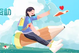 学生资助热线已开通！详情戳→图片