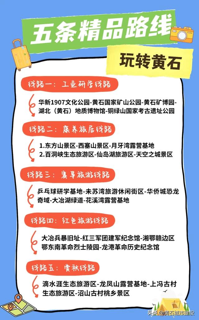 听劝！这个十一 一定要来趟黄石！