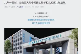 长沙又一学校“一校两址”新校区来了！马上开学，天心区，赢麻了图片