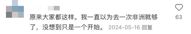 出国旅游鄙视链顶端：敢去非洲的人