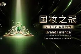 百雀羚IFSCC大会再获殊荣，引领国妆科技新风尚！图片