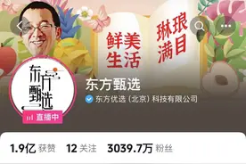东方甄选粉丝重返3000万！俞敏洪宣布：董宇辉将成立新直播间图片
