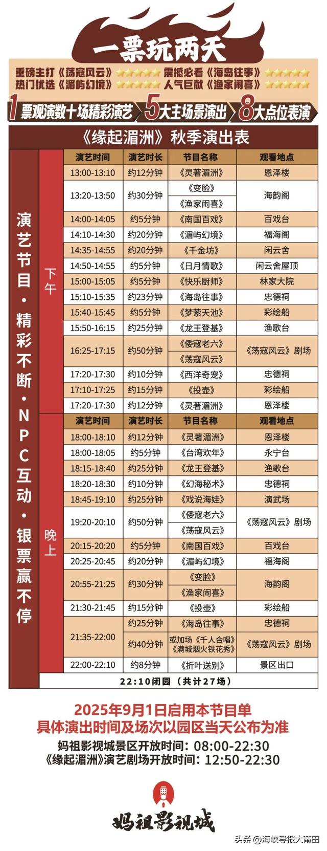 明起限时开启！妈祖影视城《缘起湄洲》演艺剧场向全国退役军人免票啦！