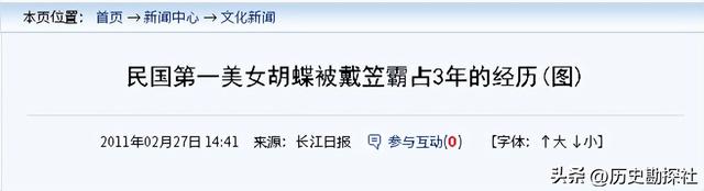 这就是戴笠胡蝶的真实样貌，一个狠一个美，货真价实的罕见照片