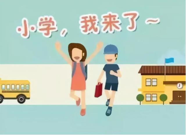 9月1日一年级入学年龄政策！有人乐开花，有人愁断肠