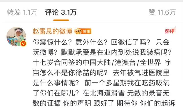 赵露思称不亏欠任何人