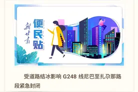 【新甘肃便民贴】受道路结冰影响 G248线尼巴至扎尕那路段紧急封闭图片