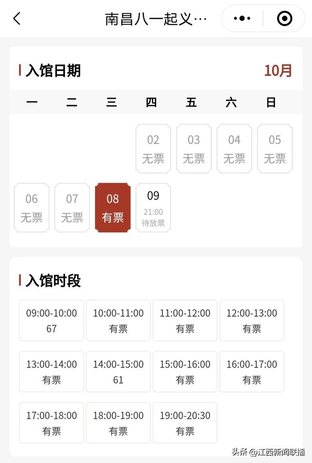 售罄！约满！别跑空！江西多个景区提醒