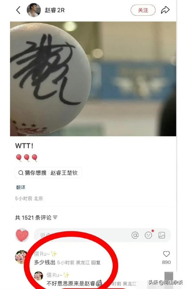 赵睿晒王楚钦签名乒乓球，网友问多少钱出，发现是正主后尴尬了！