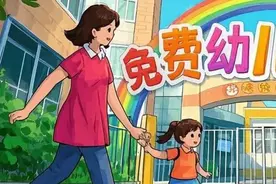 幼儿园全免政策来了，私立园该咋办？图片
