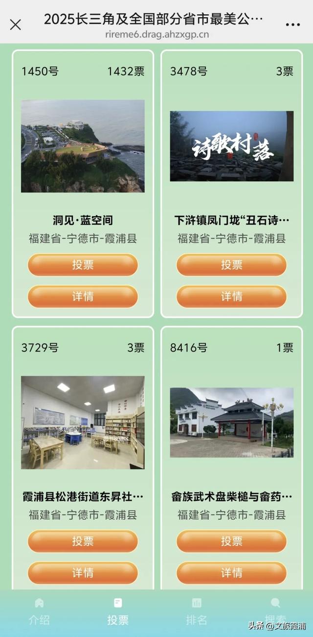 @全体霞浦人!四大场景入围“最美公共文化空间”,快来为家乡打call投票!