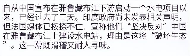 不到24小时！雅鲁藏布江工程刚动工，印主持人：派飞机炸中国工地