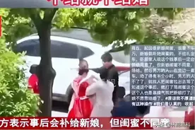 关于2.88万下车礼整个事件：新娘闺蜜还发小作文道歉，网友笑翻了图片