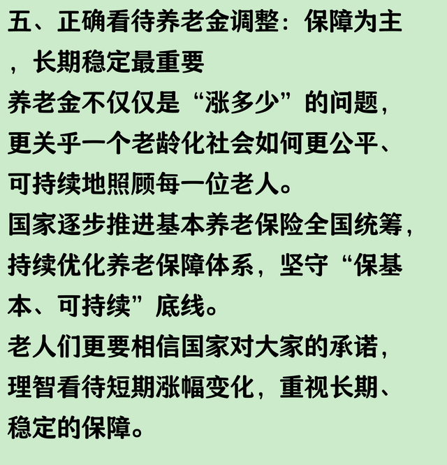 养老金涨幅降至2％，明年1％后年0？人社部回应来了！