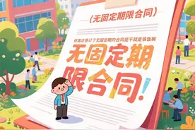 在国企签订了无固定期限的合同是不是就是铁饭碗图片