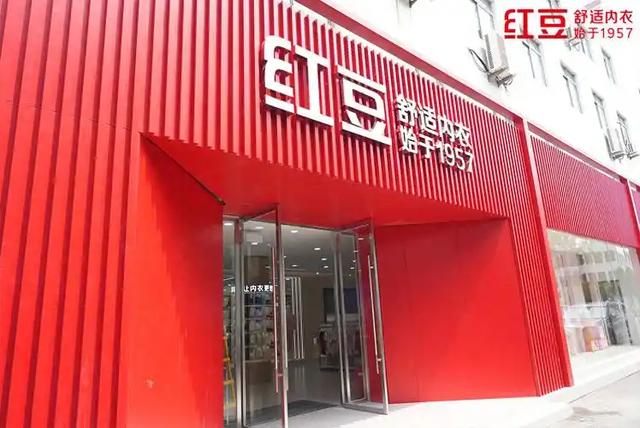 集团陷债务危机！红豆股份4.85亿关联，合理性存疑