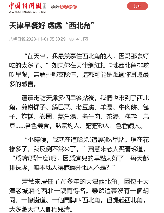 各大门户网站将西北角推向全国！