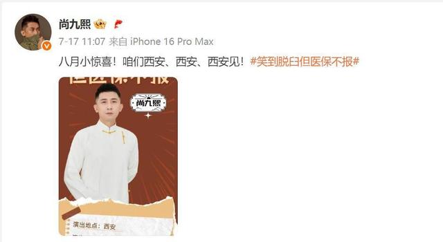 一波未平一波又起！德云社内讧之际，曹云金感谢郭德纲教做人！