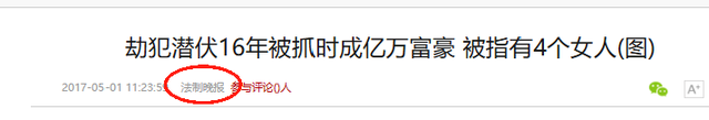 他逃亡16年，靠赃款娶4个漂亮老婆生12个娃，被捕时身家有几个亿
