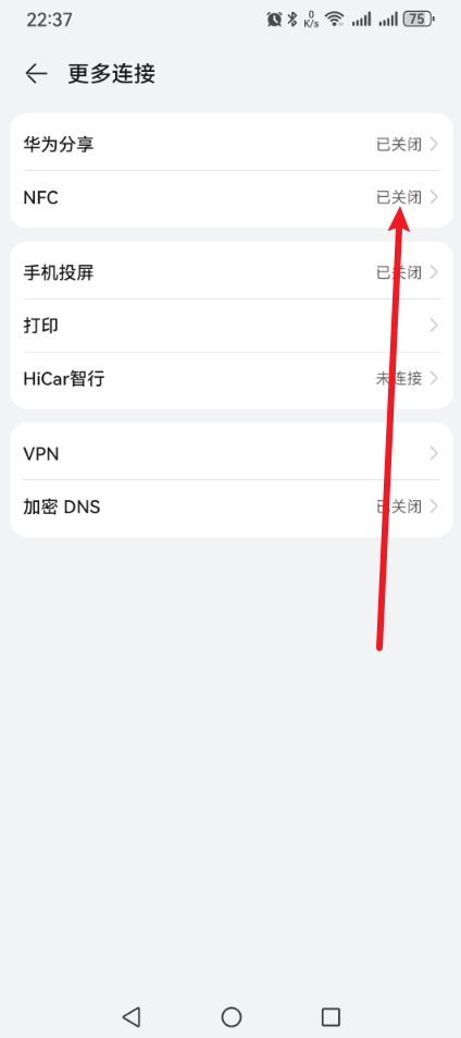 手机NFC在哪里打开？一文教你找到