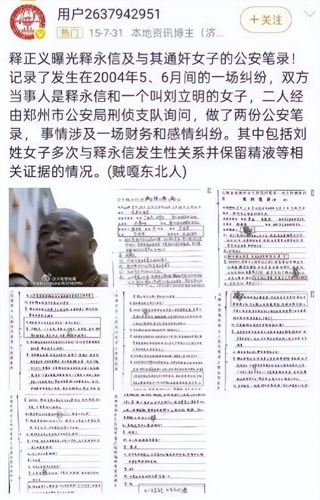 时隔23天，官媒再出手，更多真相被爆，彻底扯下释永信“遮羞布”