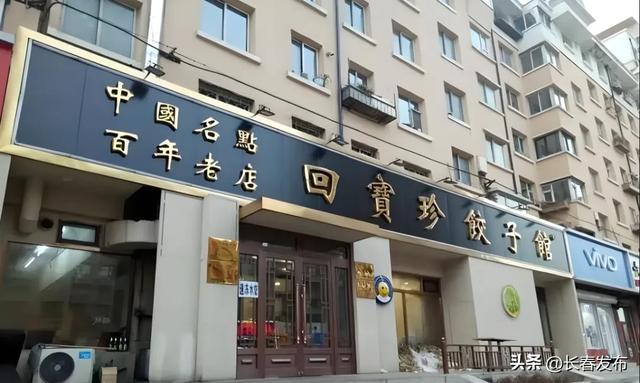 邂逅长春！跟着航空展寻味长春①品味匠心老店
