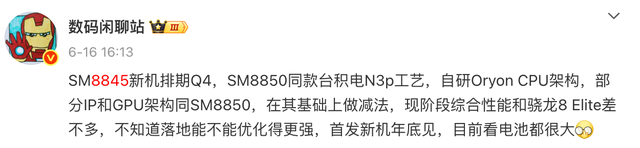 自研架构加持！骁龙8 Gen5阵容曝光，红米Turbo 5 Pro拿下首发？