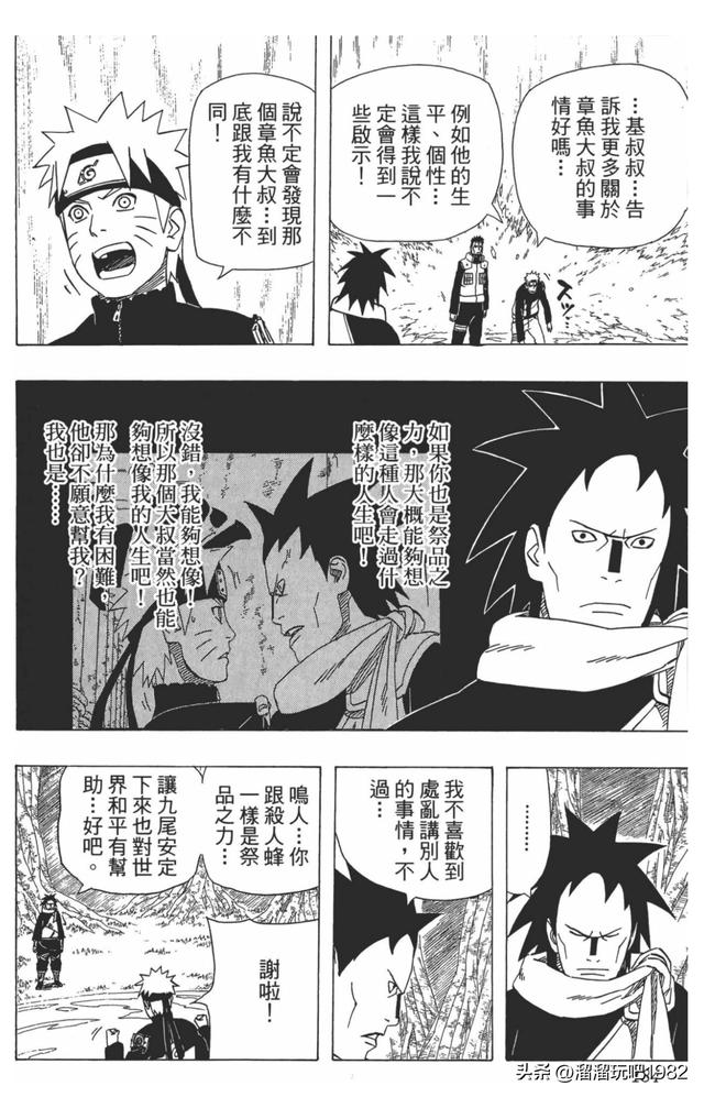 【火影忍者】漫画赏析—卷之493.黑暗鸣人