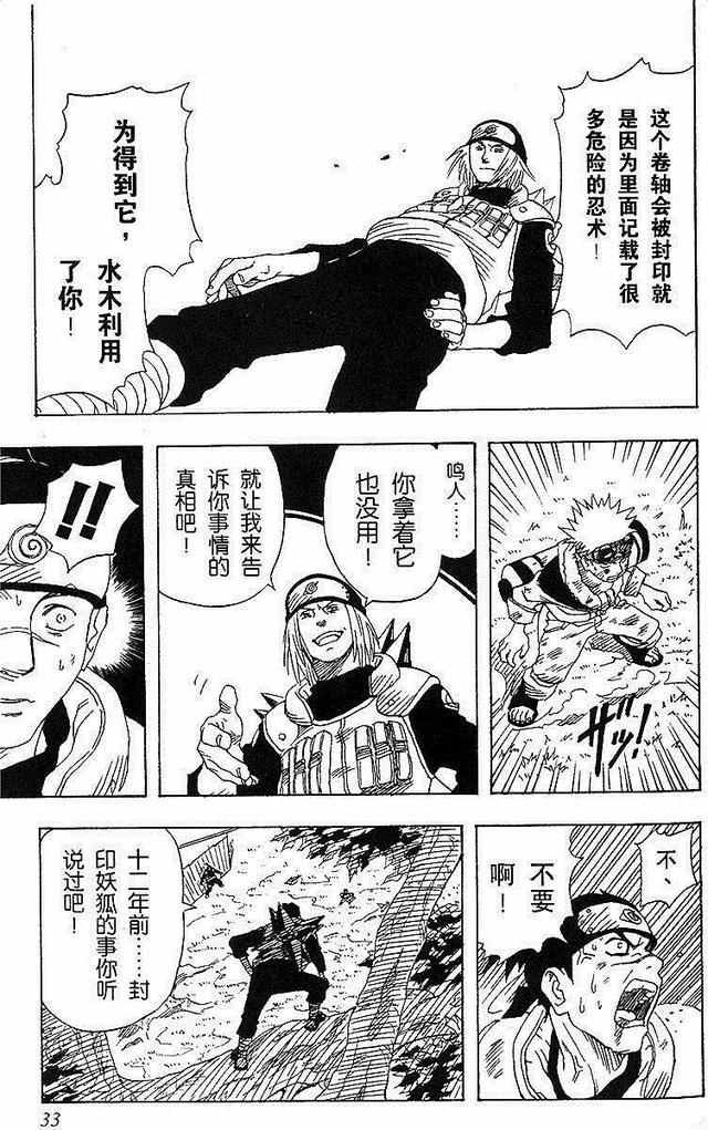 漫画 欣赏 - 火影忍者 01