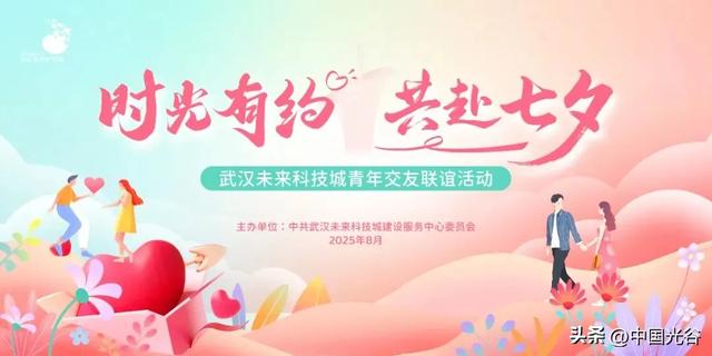 光谷七夕去哪玩?赛博侠客游、酒吧街微醺、追光青年碰头计划,总有一款适合TA