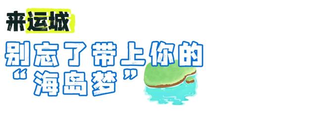 运城市中心藏了一片“海”!走,带你去看治愈系沙滩