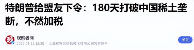 高市报复开始，数十国围攻中国	，特朗普下令，180天内拿下胜利