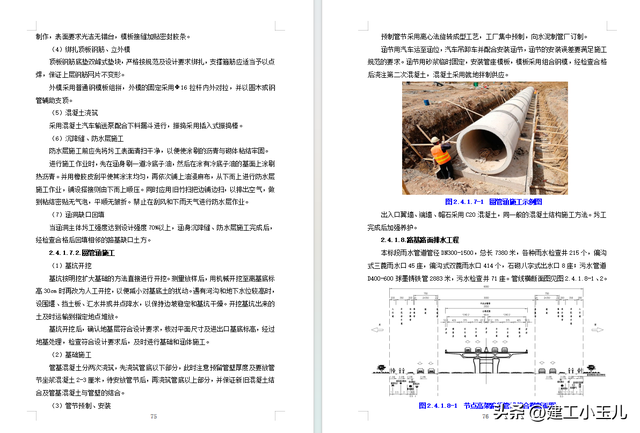 一级公路全套施工组织设计188页（含桥涵）