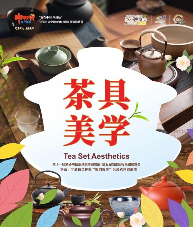 汇聚全球茶香的成都茶博会11月7日启幕！免费开放4天！参观指南来了！